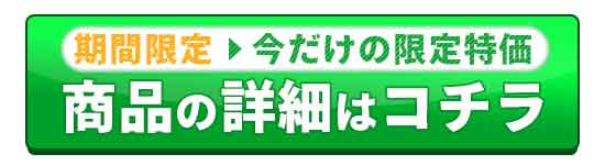 商品を確認する